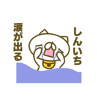 しんいちさんのお名前スタンプ（個別スタンプ：32）