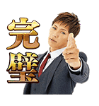 課長GACKT飛び出すイケメン上司編（個別スタンプ：6）