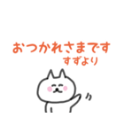 すずちゃんが使う日常会話（個別スタンプ：35）