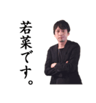 若ちゃんの実写スタンプ（個別スタンプ：1）