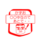 かずおですが！（個別スタンプ：9）