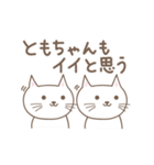 ともちゃんネコ cat for Tomo（個別スタンプ：2）