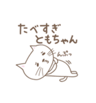 ともちゃんネコ cat for Tomo（個別スタンプ：9）