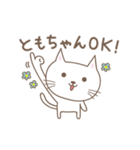 ともちゃんネコ cat for Tomo（個別スタンプ：11）