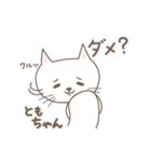 ともちゃんネコ cat for Tomo（個別スタンプ：16）
