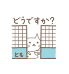 ともちゃんネコ cat for Tomo（個別スタンプ：33）