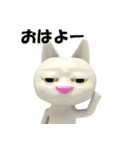 3Dな白い猫スタンプ（個別スタンプ：1）