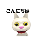 3Dな白い猫スタンプ（個別スタンプ：2）