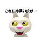 3Dな白い猫スタンプ（個別スタンプ：9）
