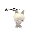 3Dな白い猫スタンプ（個別スタンプ：10）