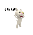 3Dな白い猫スタンプ（個別スタンプ：17）