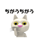 3Dな白い猫スタンプ（個別スタンプ：23）