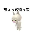 3Dな白い猫スタンプ（個別スタンプ：25）
