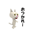3Dな白い猫スタンプ（個別スタンプ：26）