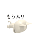 3Dな白い猫スタンプ（個別スタンプ：28）