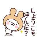 【しょうこ】の名前うさぎ（個別スタンプ：1）