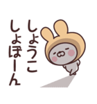 【しょうこ】の名前うさぎ（個別スタンプ：19）