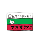 ブルガリア語ネコさん（個別スタンプ：40）