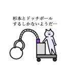 杉本さんの専用スタンプ（個別スタンプ：9）