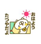 たつやさんの名前スタンプ（個別スタンプ：3）