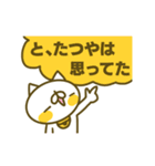 たつやさんの名前スタンプ（個別スタンプ：16）