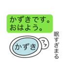 前衛的な「かずき」のスタンプ（個別スタンプ：2）