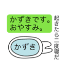 前衛的な「かずき」のスタンプ（個別スタンプ：3）