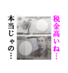 【実写】一万円（個別スタンプ：19）