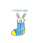 くつしたうさぎシゲ丸（個別スタンプ：34）