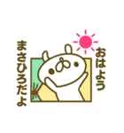 まさひろさんの名前スタンプ（個別スタンプ：3）