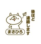 まさひろさんの名前スタンプ（個別スタンプ：6）