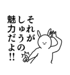 『しゅう』が使える名前スタンプ（個別スタンプ：26）