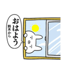 鈴木さんの為の使えるスタンプ（個別スタンプ：1）