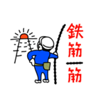 鉄筋職人専用スタンプ（個別スタンプ：12）