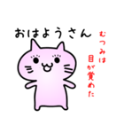 むつみだよ（個別スタンプ：1）