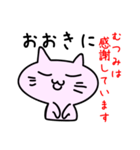 むつみだよ（個別スタンプ：2）