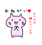 むつみだよ（個別スタンプ：5）