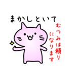 むつみだよ（個別スタンプ：8）