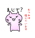むつみだよ（個別スタンプ：9）