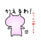 むつみだよ（個別スタンプ：10）
