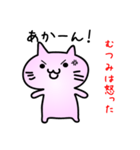 むつみだよ（個別スタンプ：11）