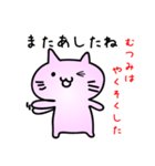 むつみだよ（個別スタンプ：16）