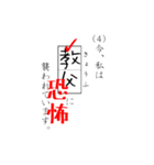 まちがい漢字テストで感情表現（個別スタンプ：4）