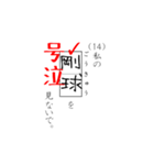 まちがい漢字テストで感情表現（個別スタンプ：14）