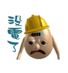 3D Egg Country part1: The Begining（個別スタンプ：15）