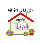 城さん専用のスタンプです！（個別スタンプ：17）