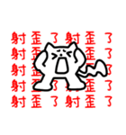LOVE shOOOOOT CAT（個別スタンプ：12）