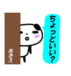 名前スタンプ【あきえ】が使うスタンプ（個別スタンプ：26）