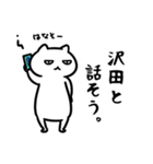 沢田さん専用スタンプ（白猫）（個別スタンプ：2）