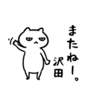 沢田さん専用スタンプ（白猫）（個別スタンプ：5）